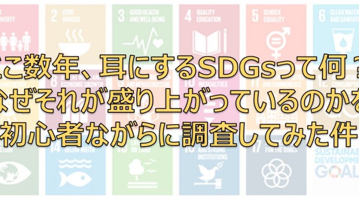SDGs_トップ