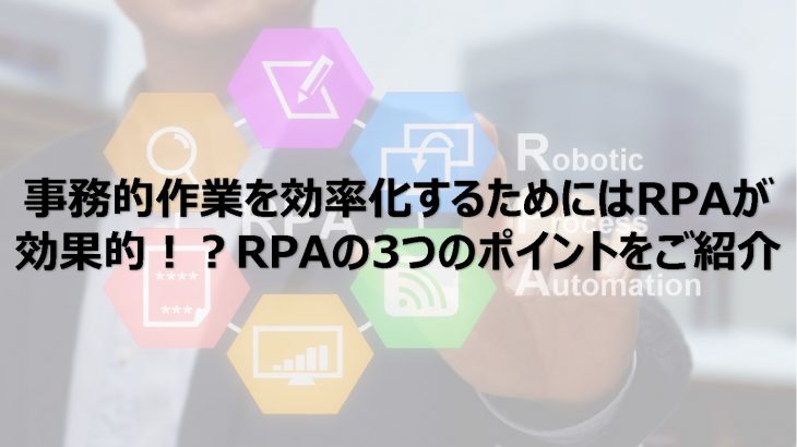 RPA_トップ